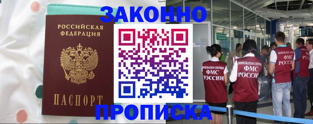 временная регистрация в Суровикино