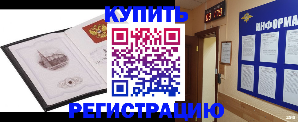 купить прописку в Суровикино