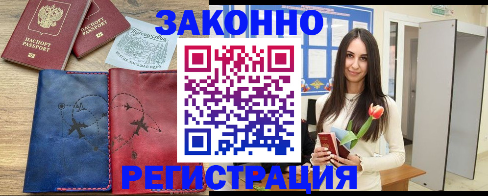 временная регистрация в квартире в Суровикино