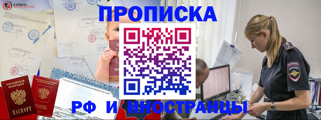 купить прописку в Суровикино
